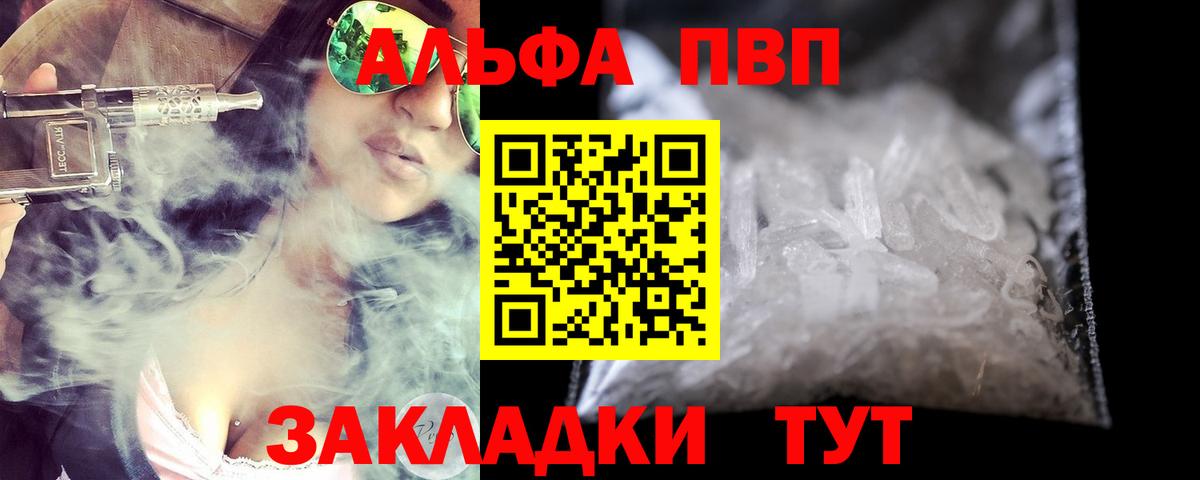А ПВП VHQ  APVP  Alpha PVP СК  Дербент  Вход с VPN  Альфа ПВП мука 
