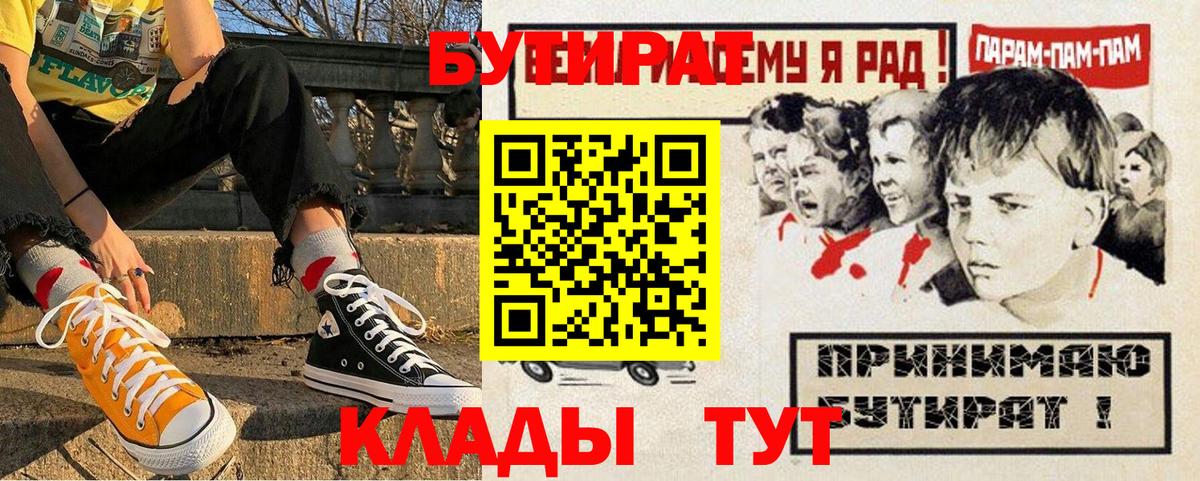 БУТИРАТ GHB  Вход с VPN  БУТИРАТ  Дербент 