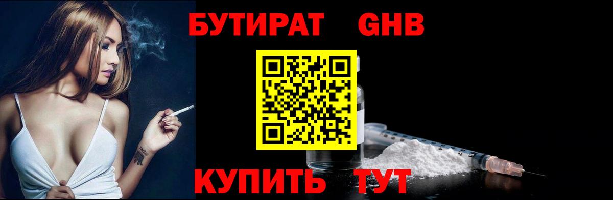 БУТИРАТ 99% Дербент