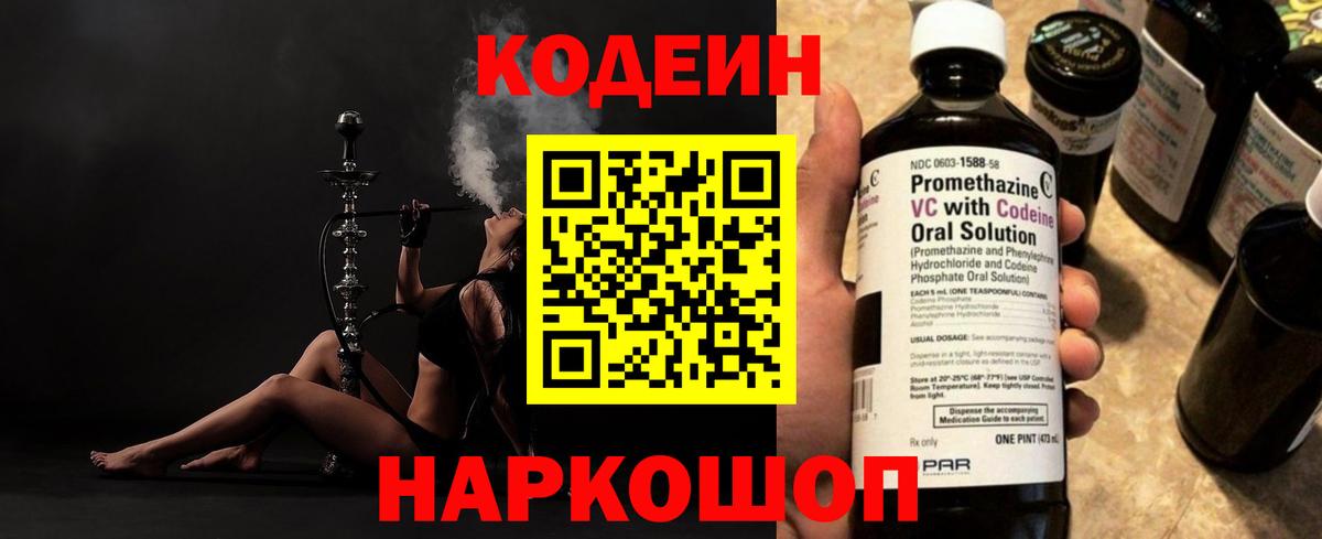 Кодеиновый сироп Lean напиток Lean (лин)  Вход с VPN  Дербент  Кодеиновый сироп Lean Purple Drank 