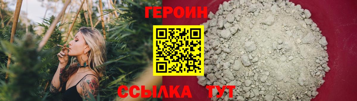 Героин  Героин VHQ  Вход с VPN  Дербент 