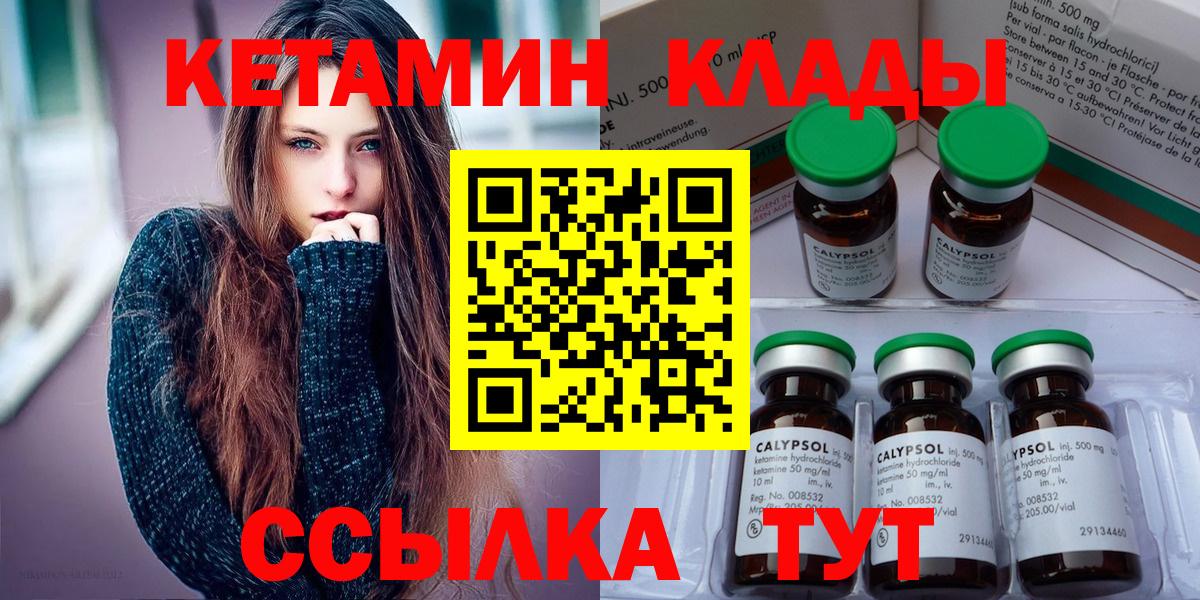 КЕТАМИН ketamine  Вход с VPN  Дербент 