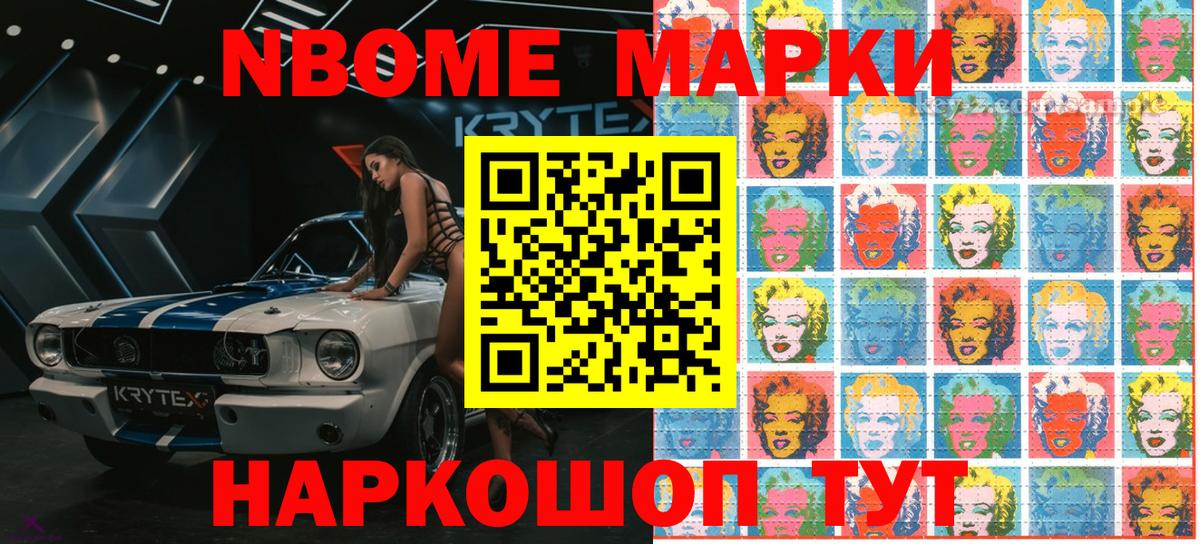 Марки N-bome 1500мкг  Вход с VPN  Дербент 